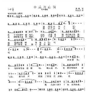士兵与山岗_民歌简谱_词曲:晨枫 张良杰