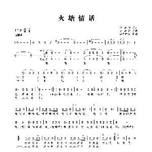 火塘情话_歌曲简谱_词曲:饶云华 罗云进