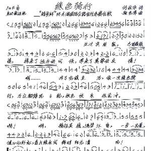 绿色骑行_歌谱投稿_词曲:何丽华 张艺军