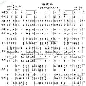 迎宾曲_歌曲简谱_词曲: .陈普