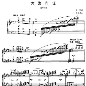 大海作证_美声唱法乐谱_词曲:乔羽 杨永泽