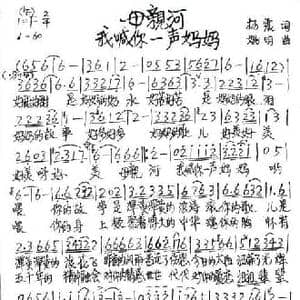 母亲河我喊你一声妈妈_民歌简谱_词曲:杨震 姚明