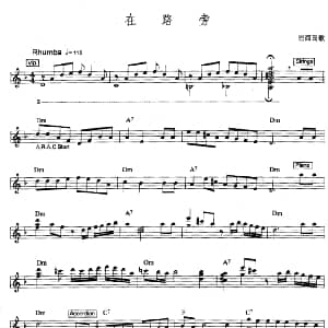 电子琴谱 | 在路旁 爵士乐版 巴西民歌