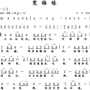 寒梅缘_歌谱投稿_词曲:游子 游子