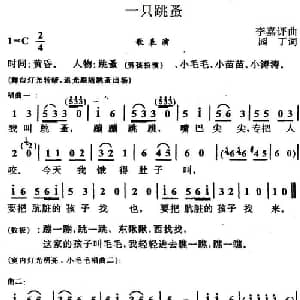一只跳蚤_儿歌乐谱_词曲:园丁 李嘉评
