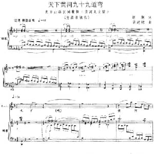 天下黄河九十九道弯_美声唱法乐谱_词曲:赵越 景建树