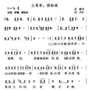 红哥哥,绿妹妹_儿歌乐谱_词曲:苏柳 晓丹