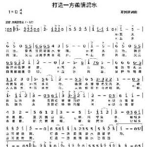 打造一方柔情碧水_民歌简谱_词曲:夏国建 夏国建