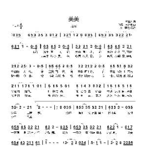美美_歌曲简谱_词曲:董玉方 陈禹 李建衡