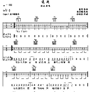 逆战 吉他谱 张杰 裴育 曲世聪