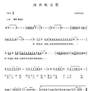 湘西喊山歌_民歌简谱_词曲:于珂群 于珂群