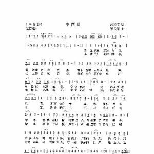 中国兵_歌曲简谱_词曲:郭新顺 李云翔