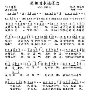 愿祖国永远蓬勃_歌谱投稿_词曲:赵宝钢 赵宝钢
