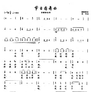 ​11节日圆舞曲_美声唱法乐谱_词曲:韩静霆 羊鸣
