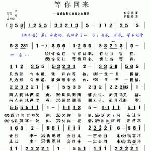 等你回来_通俗唱法乐谱_词曲:麦莱 麦莱