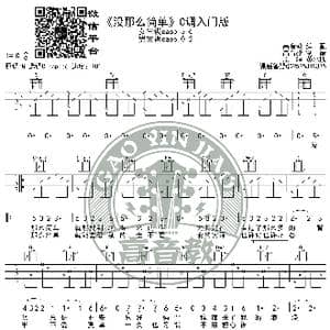 黄小琥 没那么简单 吉他谱C调入门版 高音教编配 猴哥吉他教学_歌谱投稿