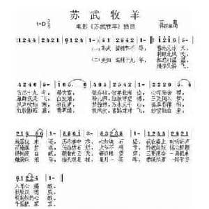 苏武牧羊_民歌简谱_词曲:蒋荫棠