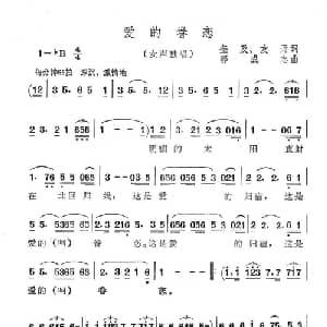 爱的眷恋_通俗唱法乐谱_词曲:奎及 友开 郭成志
