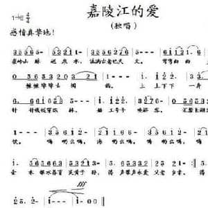 嘉陵江的爱_民歌简谱_词曲:铁日福 胡润华