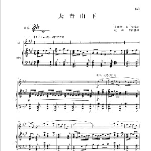 笛子谱 | 大青山下 钢琴伴奏谱 南维德 李镇编曲 李维德配伴奏