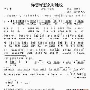你想好怎么对她说_歌谱投稿_词曲:代理仁 代理仁