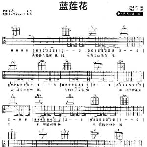 蓝莲花 吉他谱 许巍 许巍 许巍