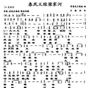春风又绿梁家河_民歌简谱_词曲:曹养武 于德胜 于德胜