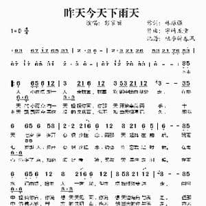 昨天今天下雨天_歌谱投稿_词曲:林振强 宇崎龙童