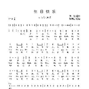 生日快乐_歌曲简谱