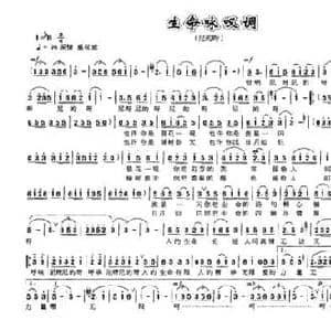 生命咏叹调_民歌简谱_词曲:吕永清 黎承纲