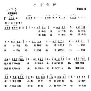 小平你好_民歌简谱_词曲:胡宏伟 张玉晶