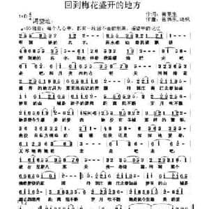 回到梅花盛开的地方_民歌简谱_词曲:黄更生 张伟东 晓枫