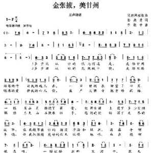 金张掖,美甘州_民歌简谱_词曲:彭洪青 李维平