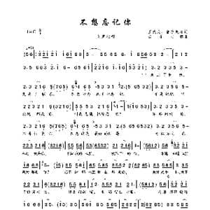 不想忘记你_歌曲简谱_词曲:王天龙 音乐走廊 音乐走廊