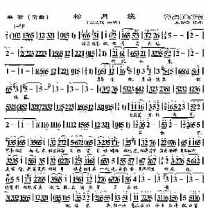 单弦 松月绕_歌曲简谱_词曲:暂无 恒流星制谱