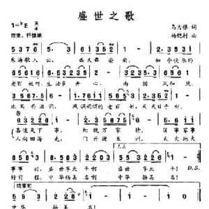 盛世之歌_民歌简谱_词曲:乌力根 杨铠村