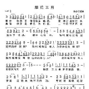 烟花三月_歌谱投稿_词曲:陈小奇 陈小奇
