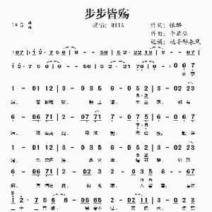 步步皆殇_歌谱投稿_词曲:恨醉 千草仙