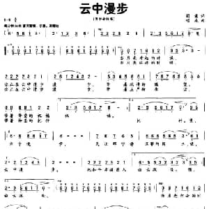 云中漫步_美声唱法乐谱_词曲:阎肃 项成