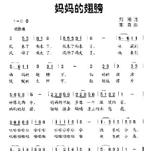 妈妈的翅膀_儿歌乐谱_词曲:刘刚 李森