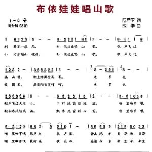 布依娃娃唱山歌_儿歌乐谱_词曲:阮居平 成学