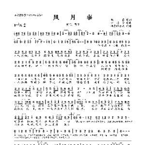 ​风月事_歌曲简谱_词曲:照墨 少司命