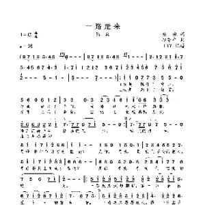 一路走来_歌曲简谱_词曲:屈塬 赵季平