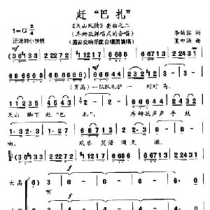 赶 巴扎 _合唱歌谱_词曲:李幼容 夏中汤