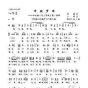 冲破罗网_歌曲简谱_词曲:张藜 王莉