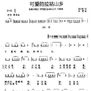 可爱的拉祜山乡_民歌简谱_词曲:左仁安 王贵