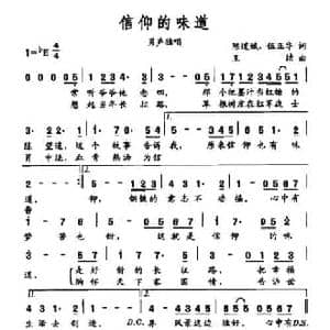 信仰的味道_民歌简谱_词曲:陈道斌 伍正华 王喆