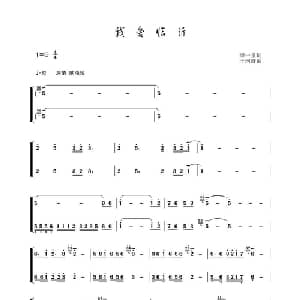 我爱临沂_合唱歌谱_词曲:李一泉 于珂群