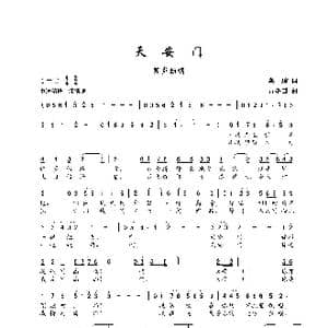 天安门_歌谱投稿_词曲:瞿琮 黄耀国