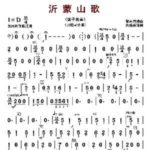 沂蒙山歌_歌曲简谱_词曲: 曾永清